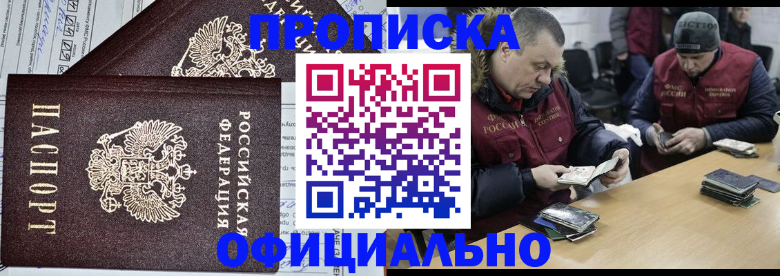 прописка для школы в Туле